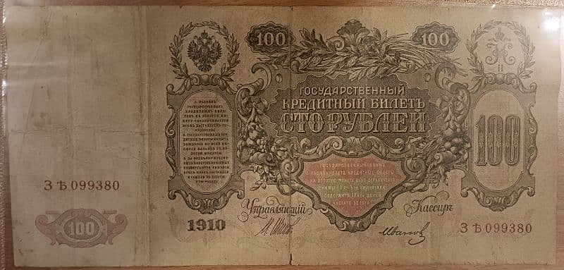 1910 Russian currency note available 1