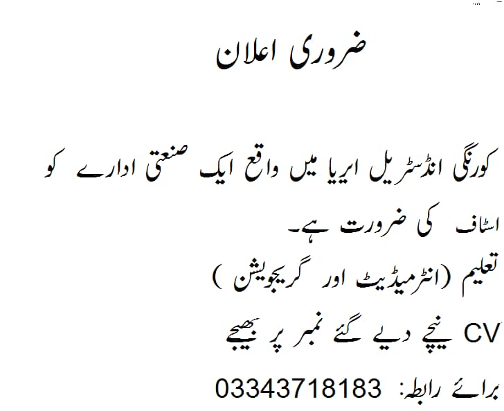 Job offer for Male staff in Korangi at Manufacturing Plant. 1