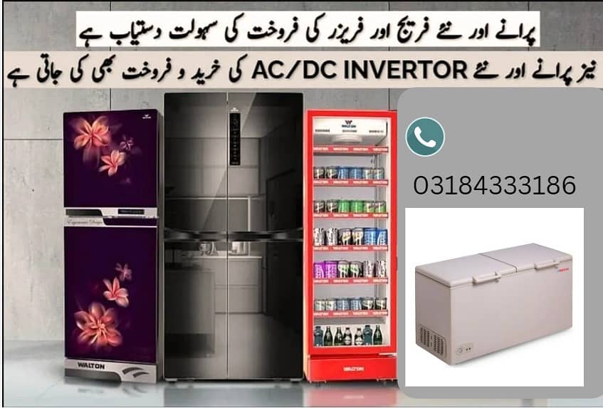 We Buy used and old fridge / freezers / deep freezer 0