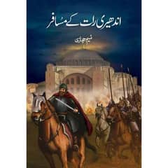 Naseem Hijazi All Books Available Now 0