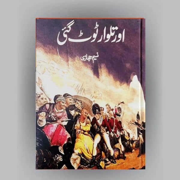 Naseem Hijazi All Books Available Now 3