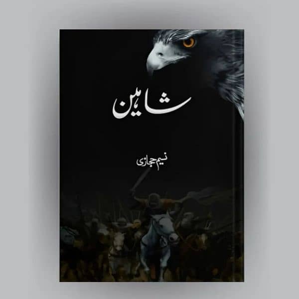 Naseem Hijazi All Books Available Now 4