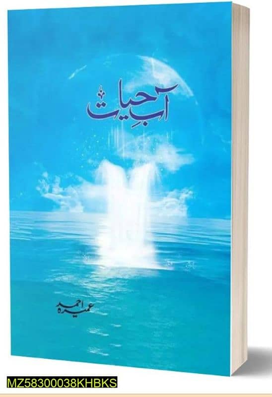 Aab E hayat urdu novel by Umaira Ahmad 1