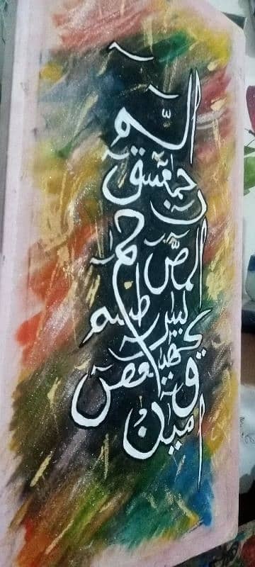 painting of luh e quran 1