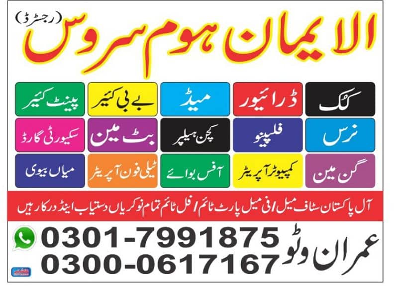 We Provide . House . Maid . Baby. Sister . Patient Care . Nurse . Male ۔fe 1