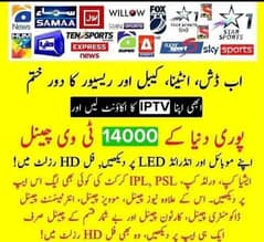 Rs 150 Iptv package