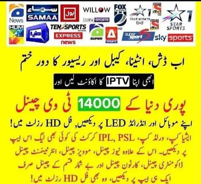 Rs 150 Iptv package 0