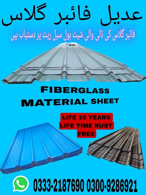 Fiber glass sheet/ Fiber Glass corrugated sheet /Sheets/Fiber Glass 0