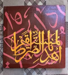 Beautiful Arabic Calligraphy to decorate your space.