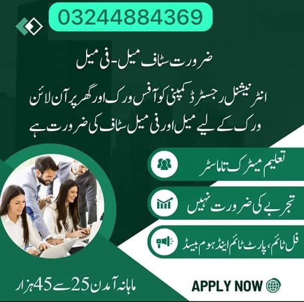 matric pass students ky liye online work available ha 0