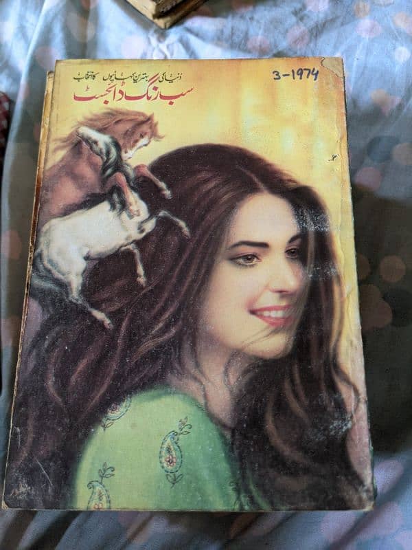 نایاب سب رنگ ڈائجسٹ  ----  rare magazines Sab rang digest 5