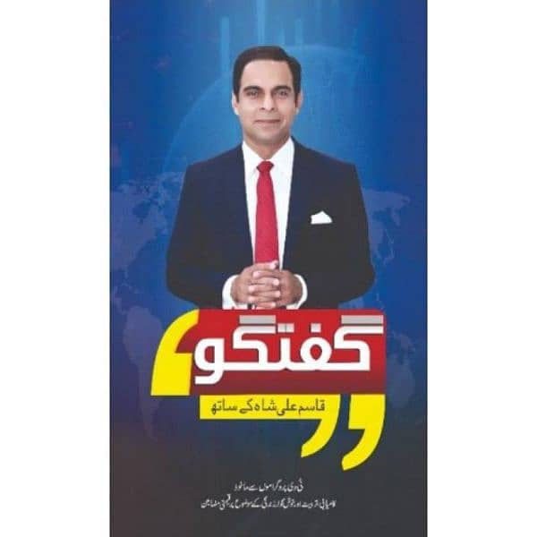 Book/Guftagu Book by Qasim Ali Shah 0