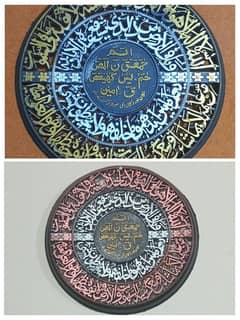 Ayat ul Kursi