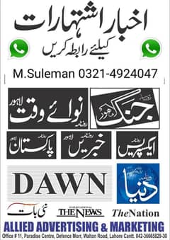 Newspapers ads|Akhbar Ishtihar|Jang ads