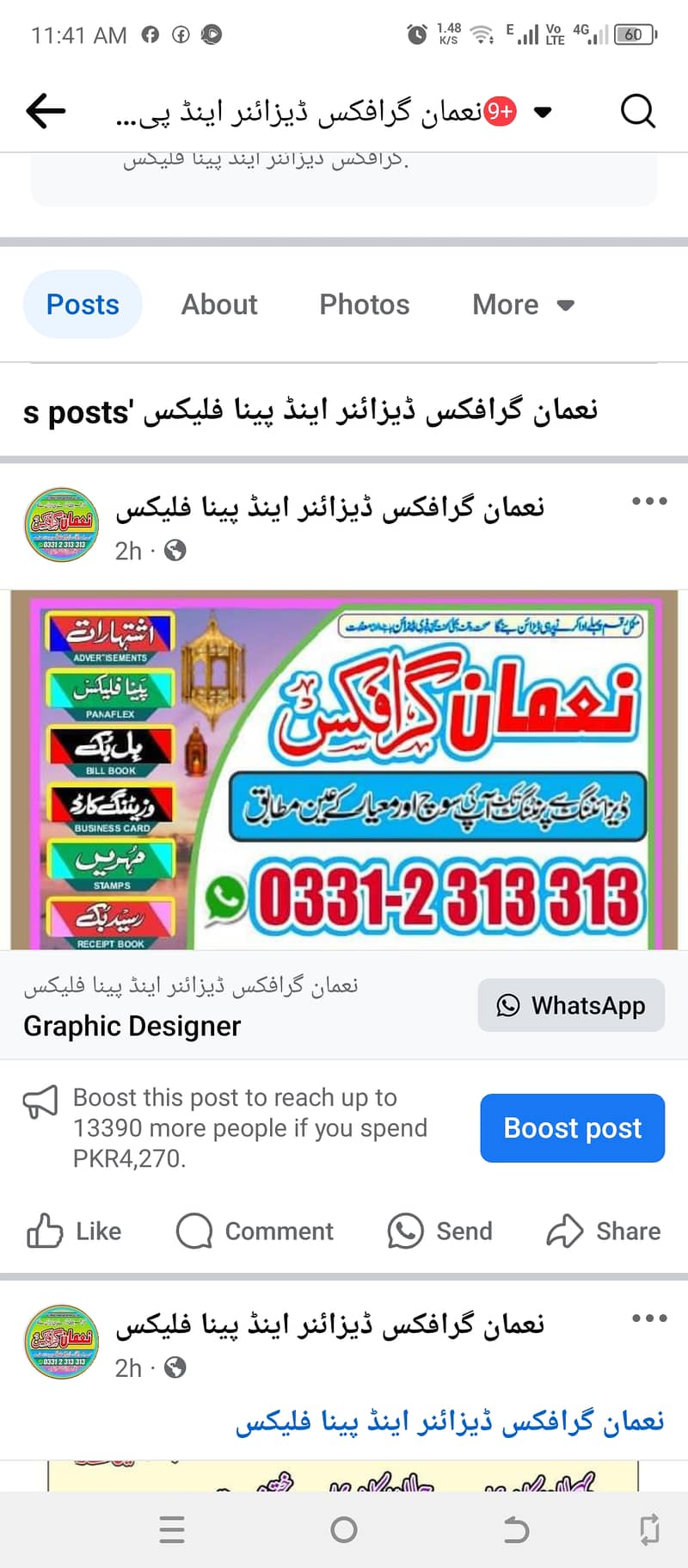 نعمان گرافکس اشتھارات 8