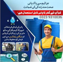 Water Tank Cleaning services | WaterProofing | Heat Proofing | Leakage