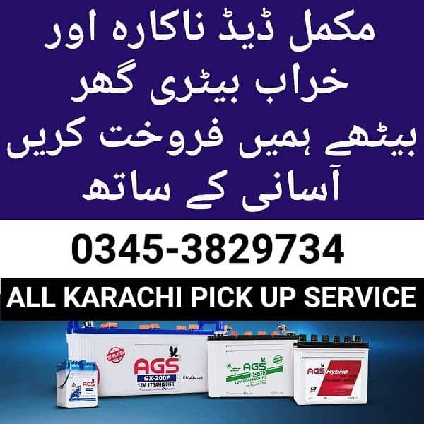 SELL YOUR OLD DEAD UPS BATTERY KARACHI. PICK UP SERVICES 0