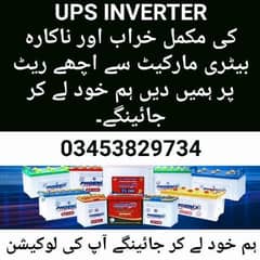 OLD SCRAP UPS BATTERY BUYER KARACHI