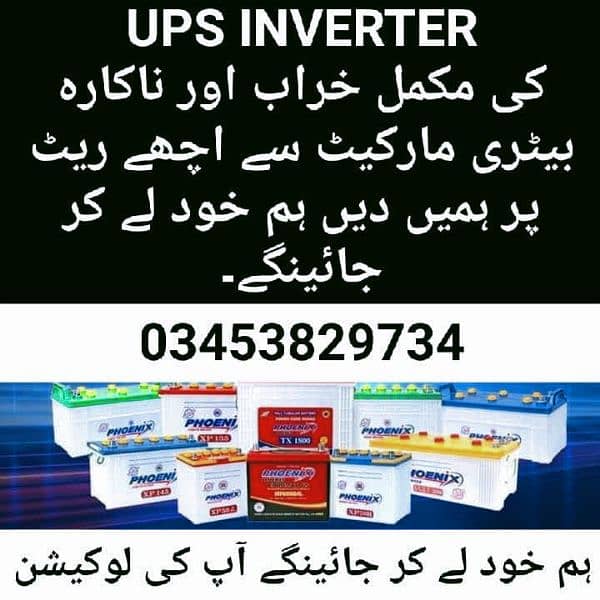 OLD SCRAP UPS BATTERY BUYER KARACHI 0