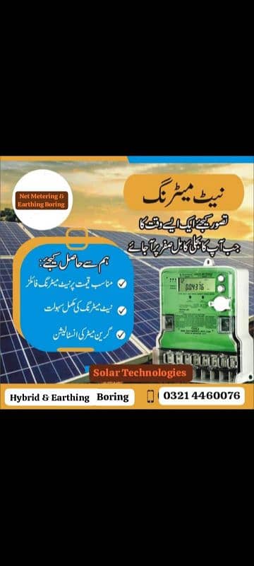 Net Metering & Earthing Boring Available 5kw to 500kw Fast Service 3