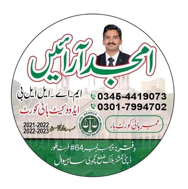 Amjad Arain Advocate Sahiwal 0