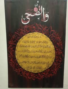 Handmade beautiful Islamic calligraphy (Surah - e- duha)