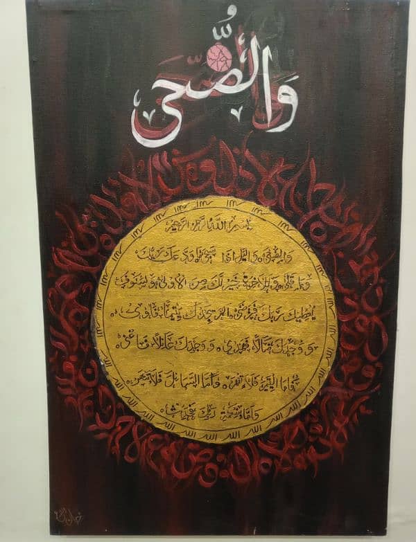 Handmade beautiful Islamic calligraphy (Surah - e- duha) 0