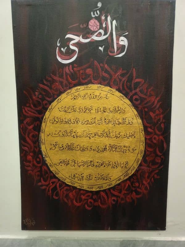 Handmade beautiful Islamic calligraphy (Surah - e- duha) 1