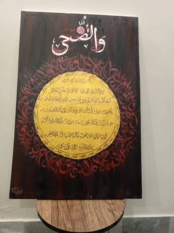 Handmade beautiful Islamic calligraphy (Surah - e- duha) 2