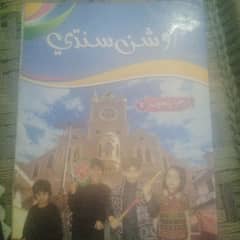 sindhi book