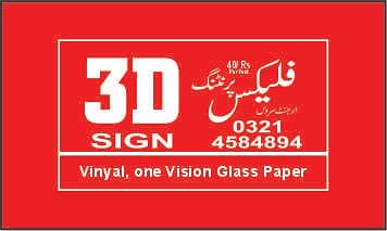 Flex Printing - Panaflex Printing - 3D Sign Board - one vision  -Vinay 0