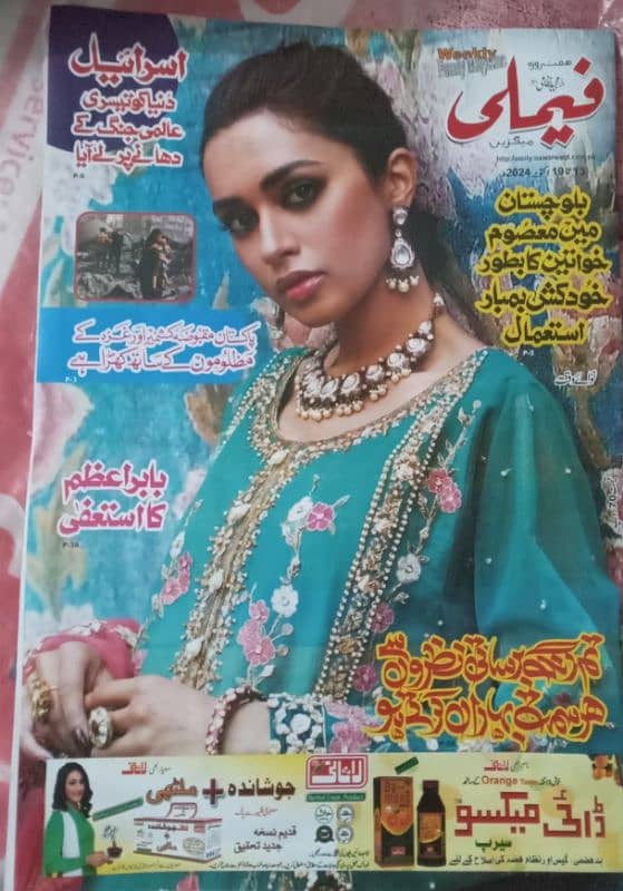 Akhbar e Jahan/Family Magazine 1