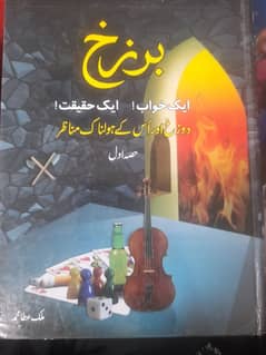 Islamic Book Name برزخ