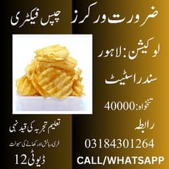 ضرورت ورکرز پاپڑ چپس فیکٹری