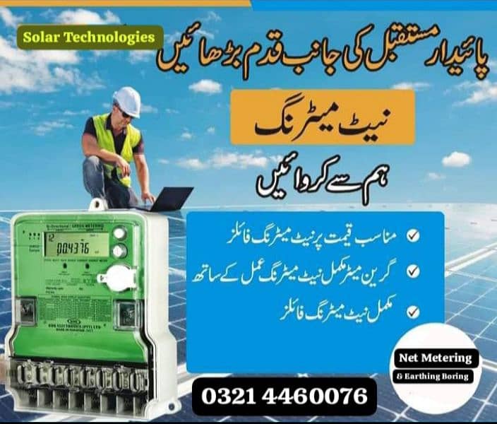 Net Metering & Earthing Boring Available 0321 4460076 watsaap 0