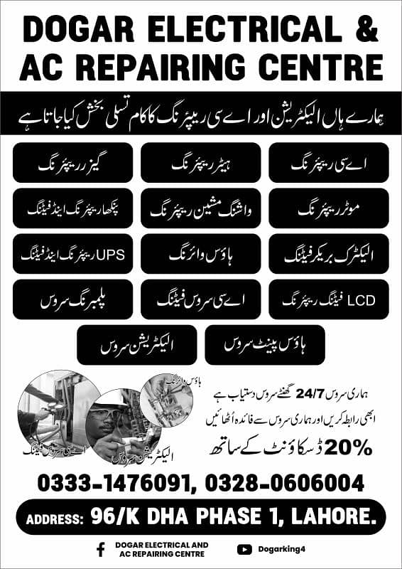 Dogar Electrical Repairing Center 0