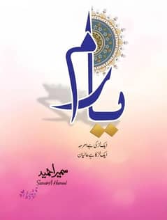 "Yaaram" Urdu novel By "Sumaira Hameed"