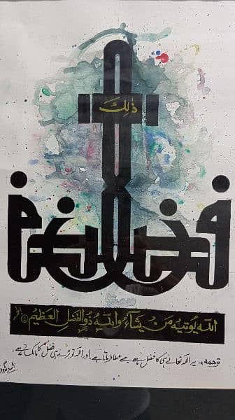 Quranic Ayat | Watercolour and Ink Painting | 17X21.5 inches 3