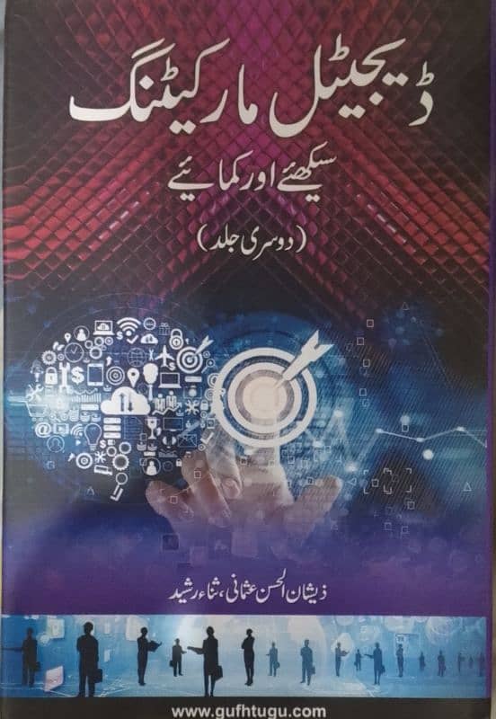 Learn Digital Marketing Easily in Urdu | 2 Set books 1