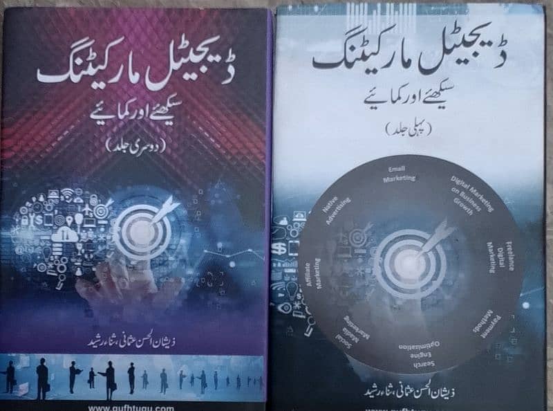 Learn Digital Marketing Easily in Urdu | 2 Set books 2