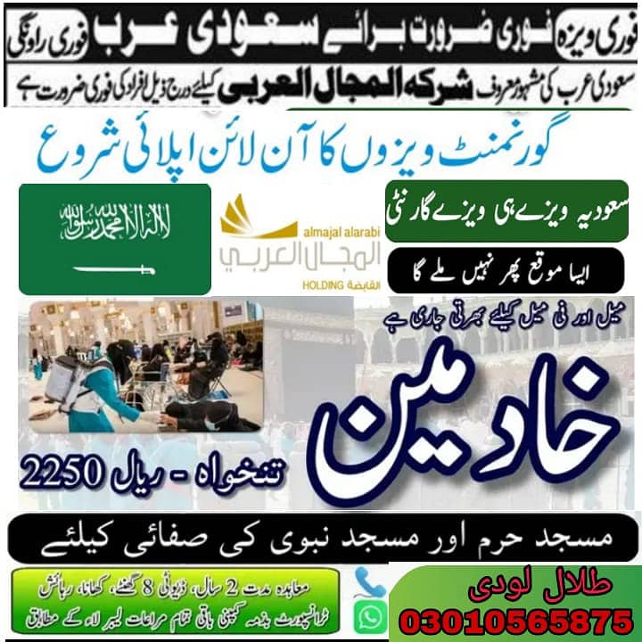 Saudi Arabia Employment Opportunities/ Available Jobs in Saudi Arabia 0