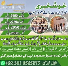 Jobs in Karachi, Saudia Jobs , job ,visa , Staff, jobs In Makkah,offer 0