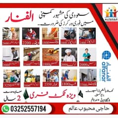 Company Job / vacancies Available / Staff Required / Saudi Arabia Job