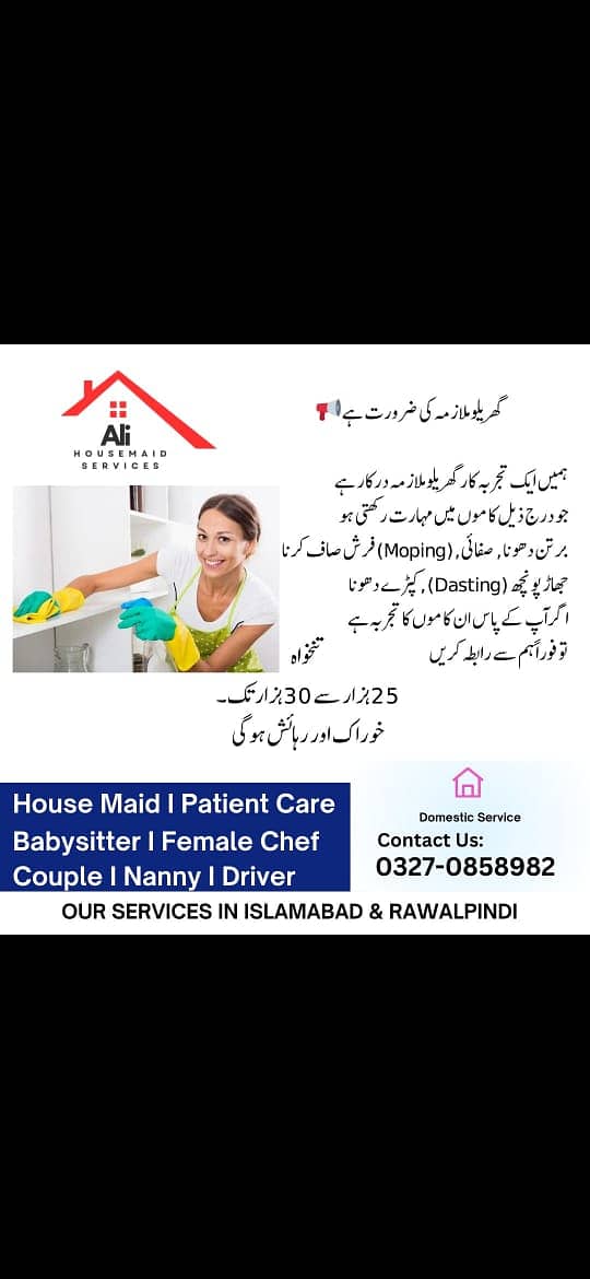 House Maids Required / Babysitter / Helper / Cook staff Required 0