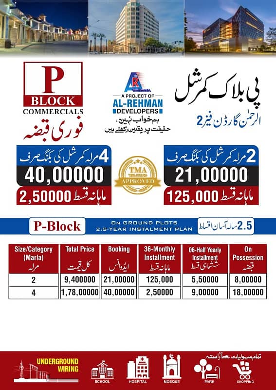 Al Rehman Garden Phase 2 Commercial Plot For Sale 0