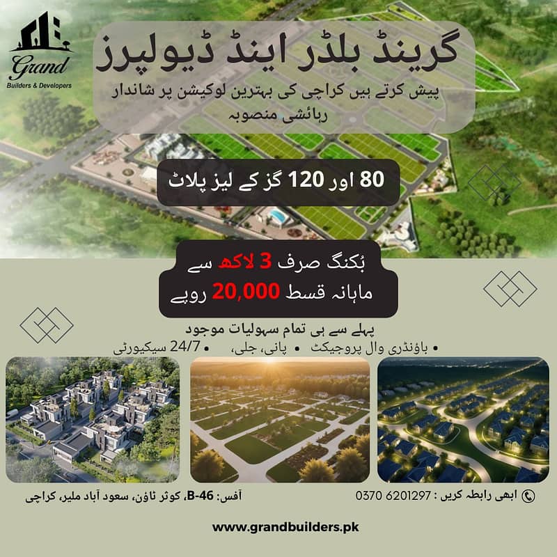 Plot available for Sale in Karachi On Instalments 0