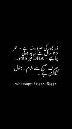 driver needed in DHA phase 8  Lahore