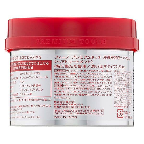 SHISEIDO  SHISEIDO fino PREMIUM TOUCH HAIR MASK 230g 1