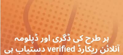 Online degree , diploma with online verification