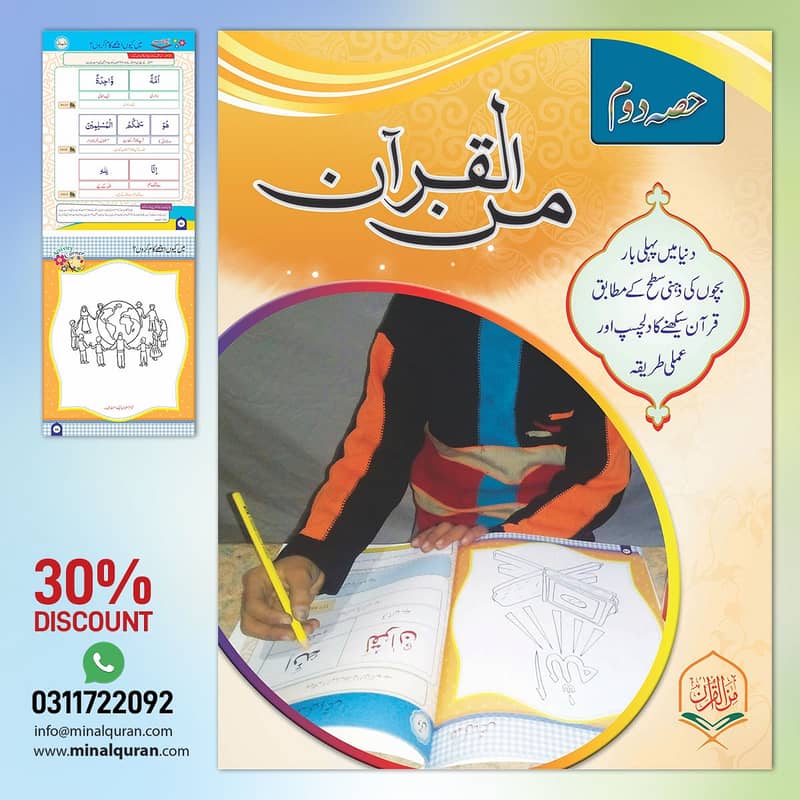 QURANIC WORKBOOKS 0